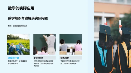 解密数学之旅