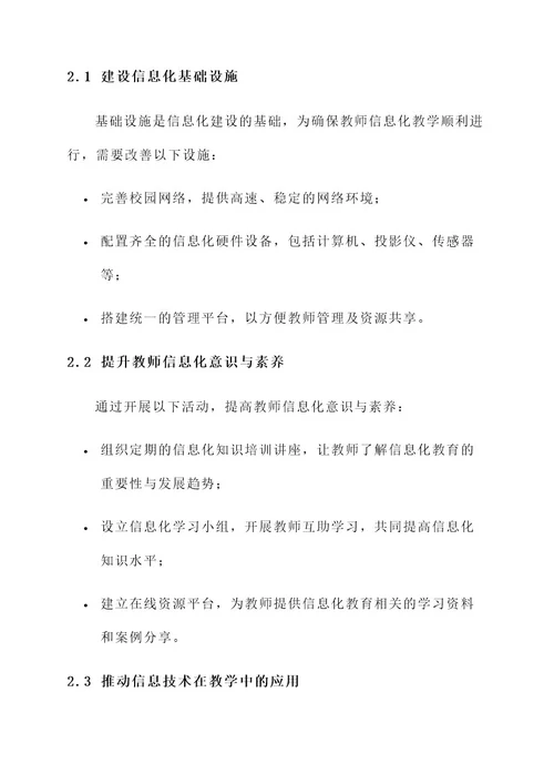 教师提升信息化建设方案