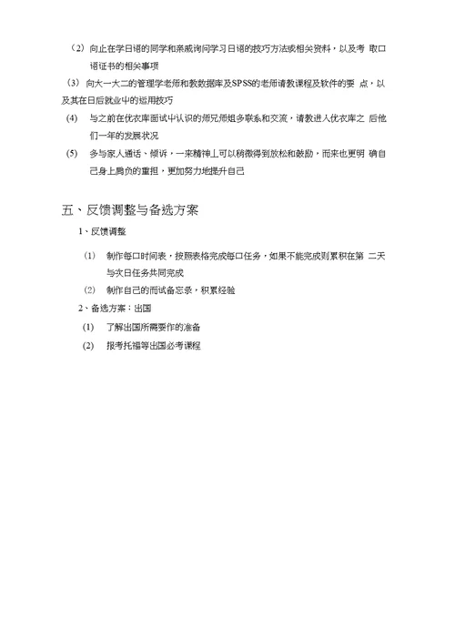 职业生涯报告书