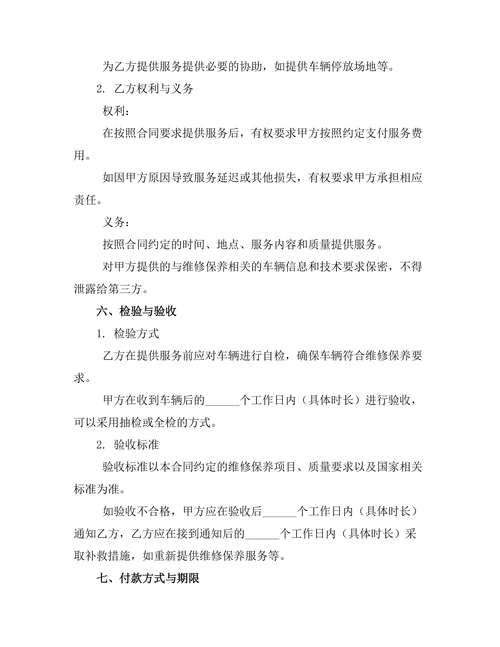 客车维修保养租赁协议