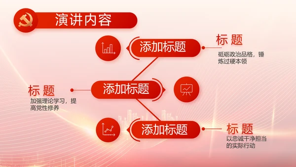 红色党建新时代文明实践中心PPT动态模板