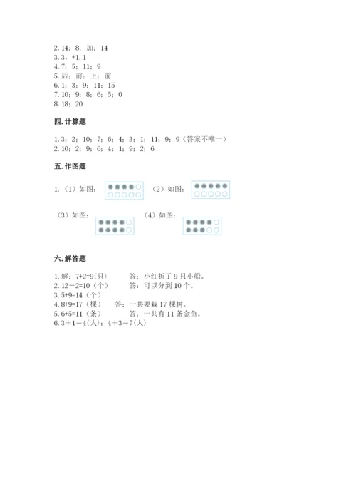 小学数学试卷一年级上册数学期末测试卷及答案（有一套）.docx