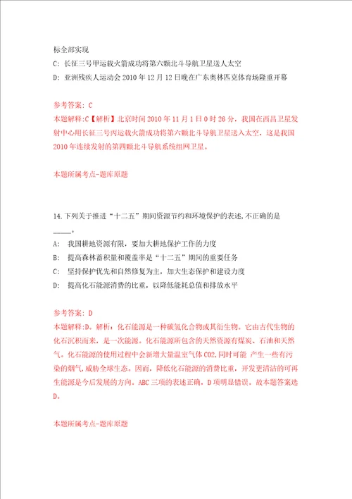 浙江金华市慈善总会招考聘用练习训练卷第0卷