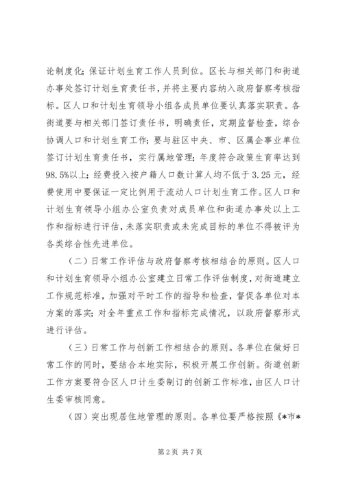 计生目标管理考核评估方案.docx