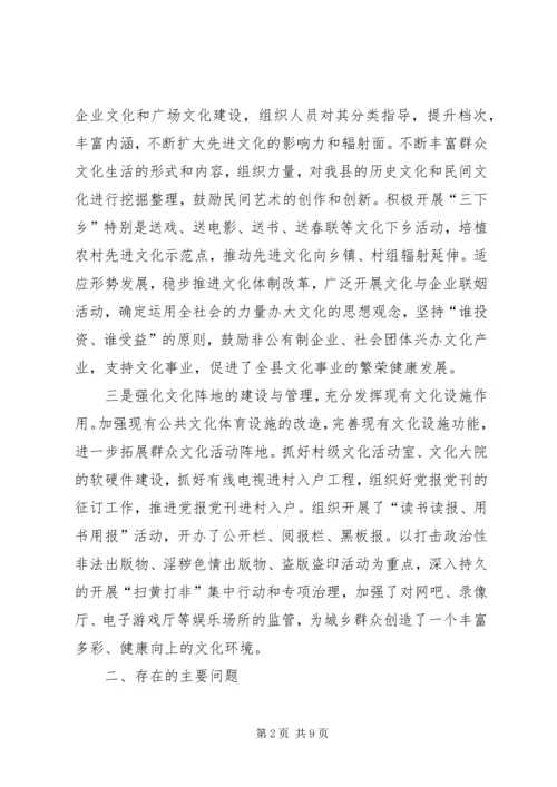 加强农村文化建设促进农村社会和谐 (3).docx