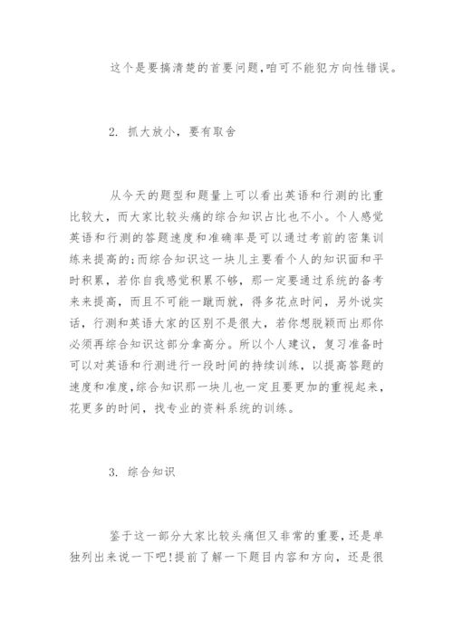 中国工商银行校园招聘笔试题目.docx