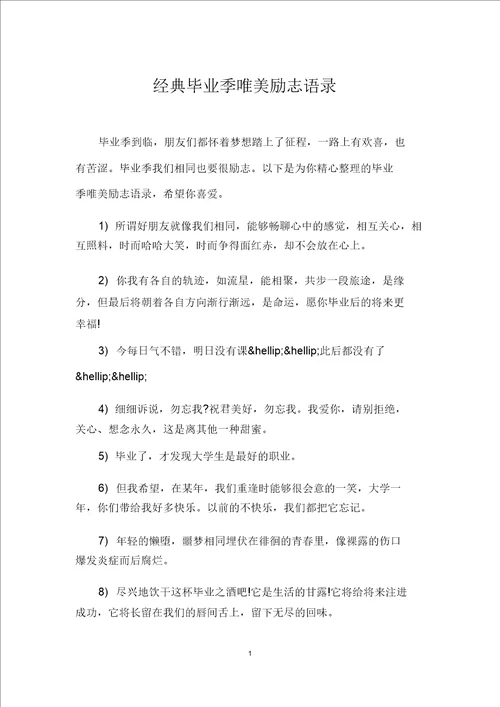 经典毕业季唯美励志语录