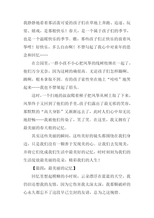 最美丽的记忆作文.docx