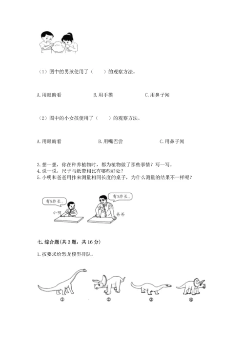 教科版科学一年级上册期末测试卷附答案（夺分金卷）.docx