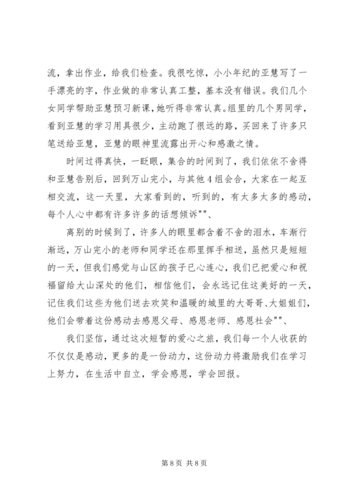 爱心捐助感想[样例5] (2).docx