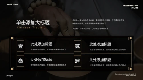 黑色国风通用PPT演示模板
