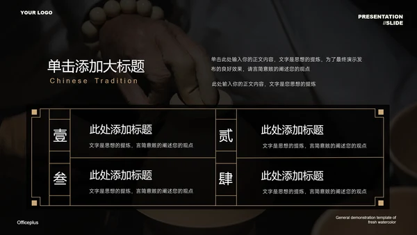 黑色国风通用PPT演示模板