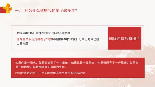 3月5日学雷锋纪念日主题班会PPT课件