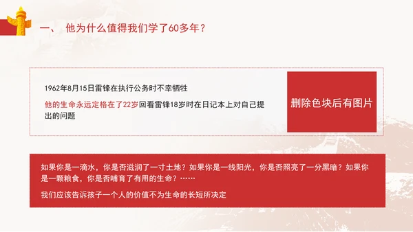 3月5日学雷锋纪念日主题班会PPT课件