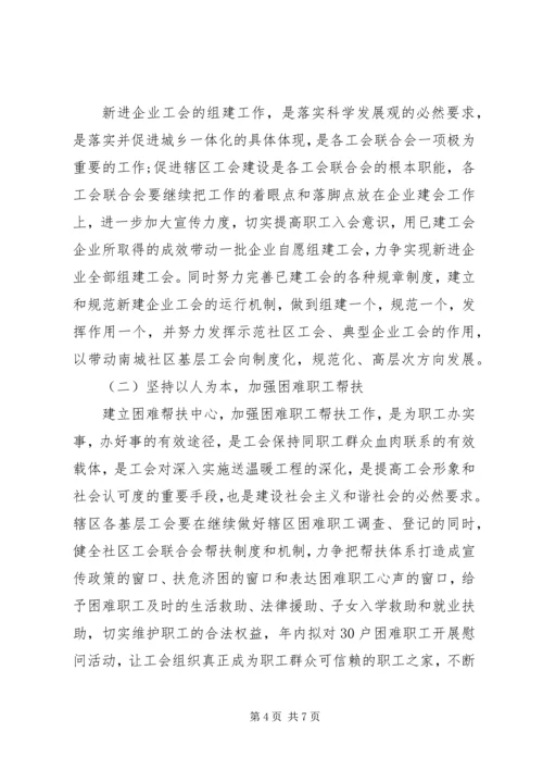 最新社区工会工作计划范文.docx