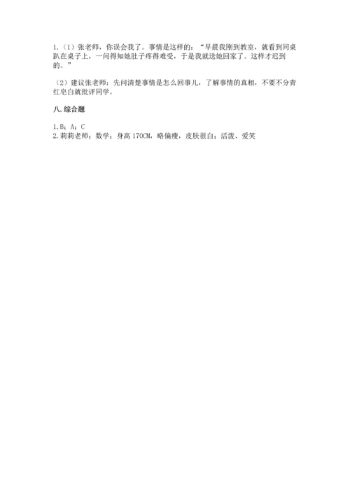 部编版三年级上册道德与法治期中测试卷及参考答案（达标题）.docx