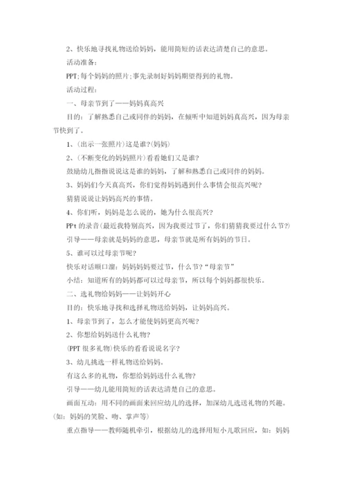 幼儿园母亲节活动方案通用15篇.docx
