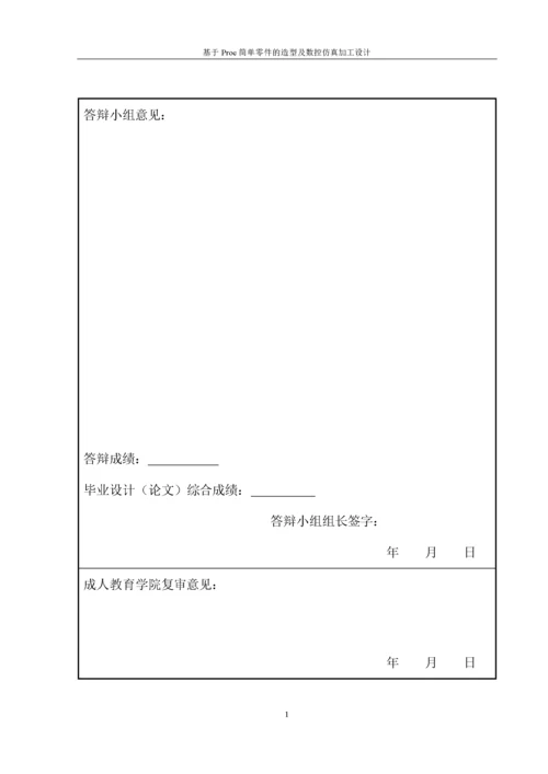 机械设计制造及其自动化毕业论文.docx
