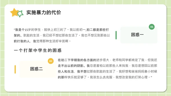 反对校园暴力构建阳光校园通用PPT模板