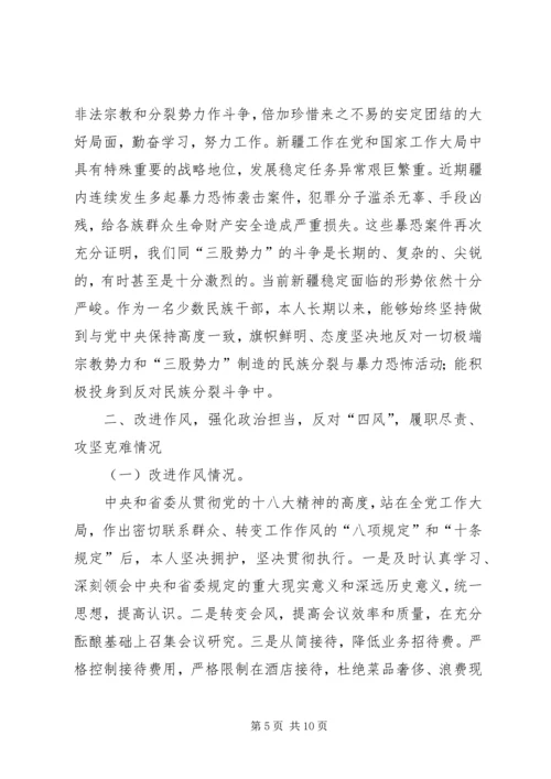 学习“三严三实”专题民主生活会心得体会 (4).docx