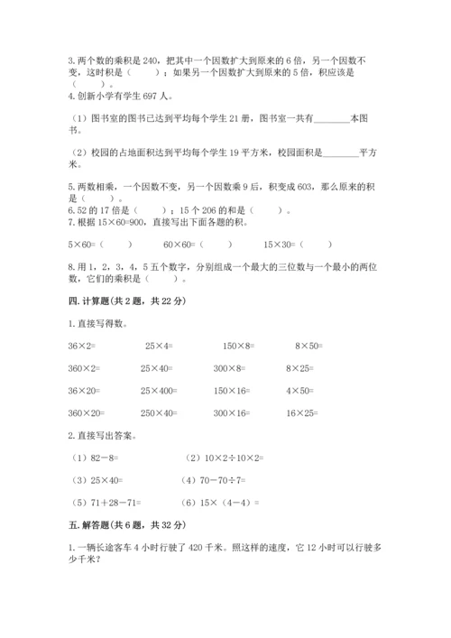 冀教版四年级下册数学第三单元 三位数乘以两位数 测试卷（黄金题型）word版.docx