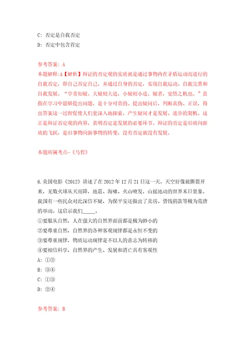 广东河源紫金县社会保险基金管理局招考聘用编外人员自我检测模拟卷含答案3