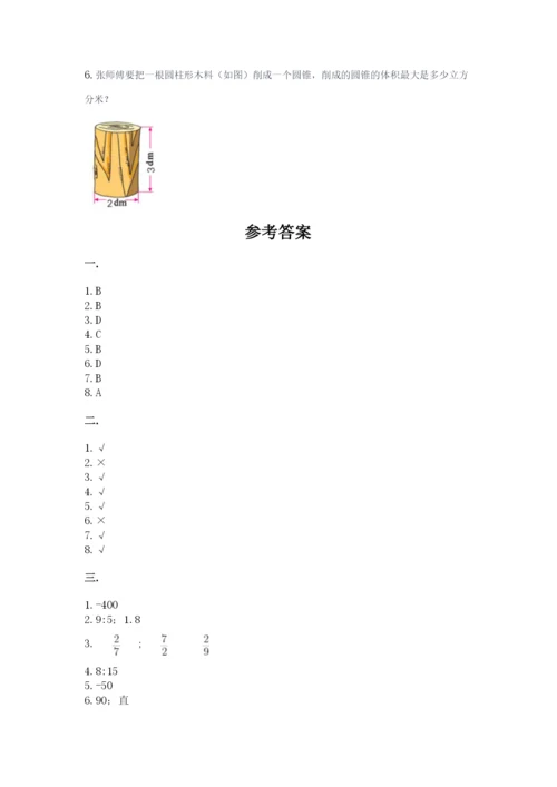 人教版六年级数学小升初试卷精品（历年真题）.docx