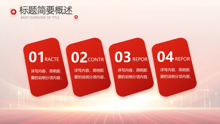 红色喜庆公司10周年庆ppt模板活动策划方案