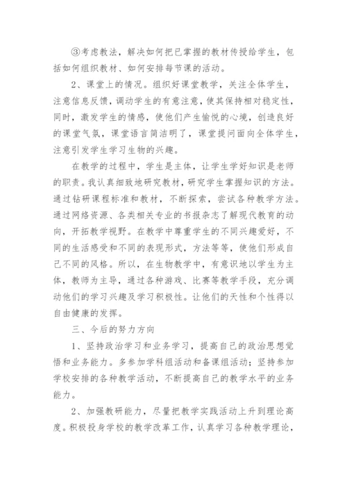 教师个人述职报告_25.docx