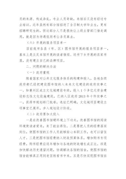 公共图书馆及公共文化论文.docx