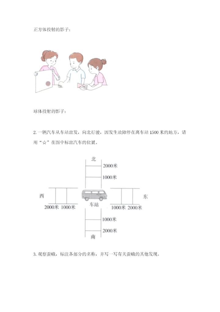 教科版科学三年级下册期末测试卷附完整答案【夺冠系列】.docx