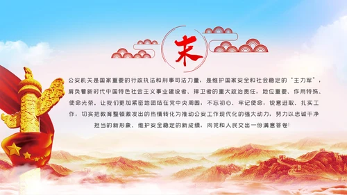 忠诚担当使命锻造过硬公安铁军政治轮训党课