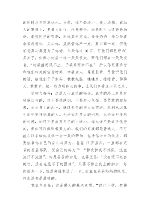 成长礼家长给孩子的一封信.docx