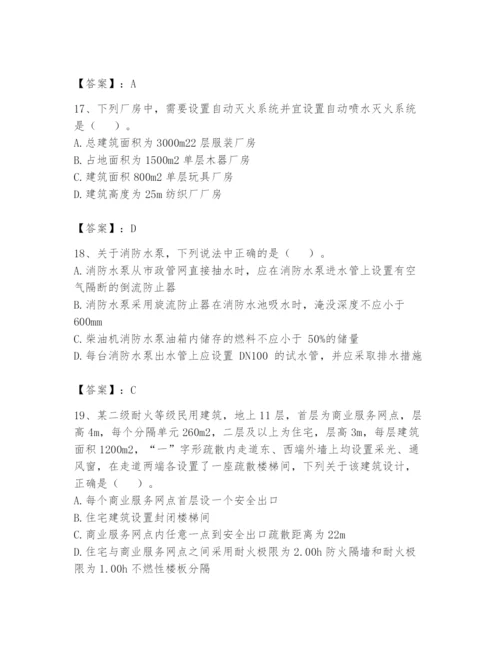 注册消防工程师之消防安全技术实务题库带答案（达标题）.docx