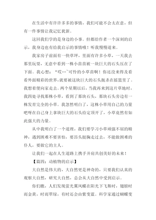 的启示作文400字-1.docx