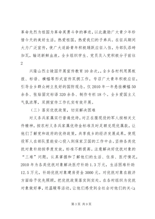 双拥优抚精细化管理工作落实情况汇报 (2).docx