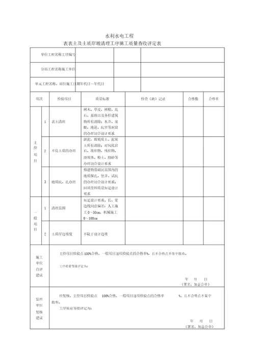 1土石方工程质量评定表及填表说明