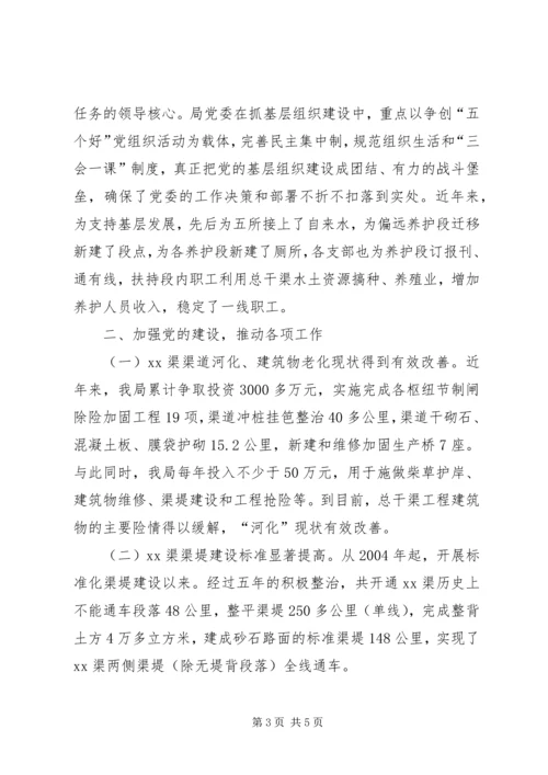 水利党建促业务典型汇报材料 (2).docx