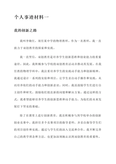 教师双创个人事迹材料