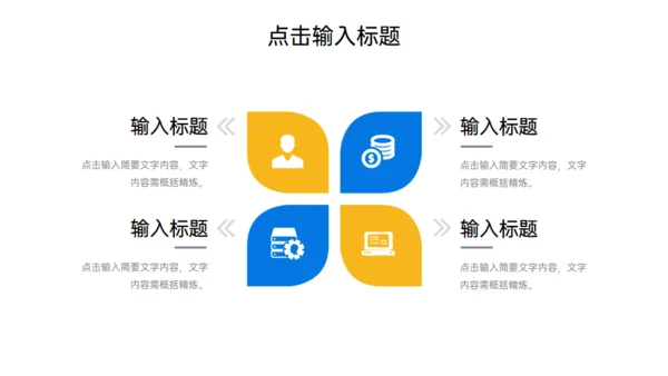 职场员工压力管理培训通用PPT模板