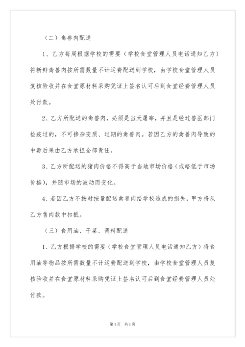 2022学校食堂供货合同范本.docx