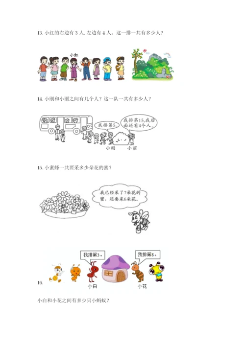 小学一年级数学应用题大全附参考答案（黄金题型）.docx