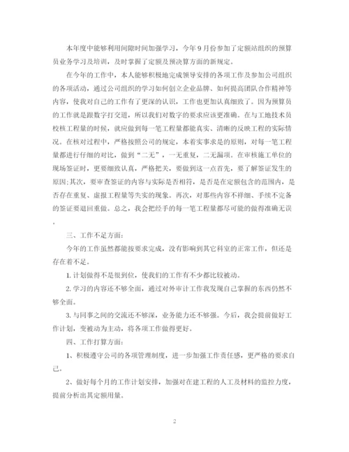精编之度招标专员个人总结范文.docx