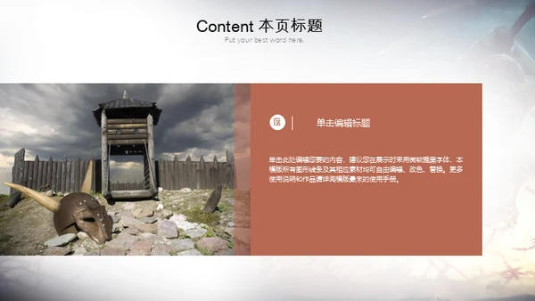 战神的游戏战场通用PPT模板