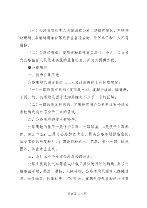 公路路政管理宣传材料.docx