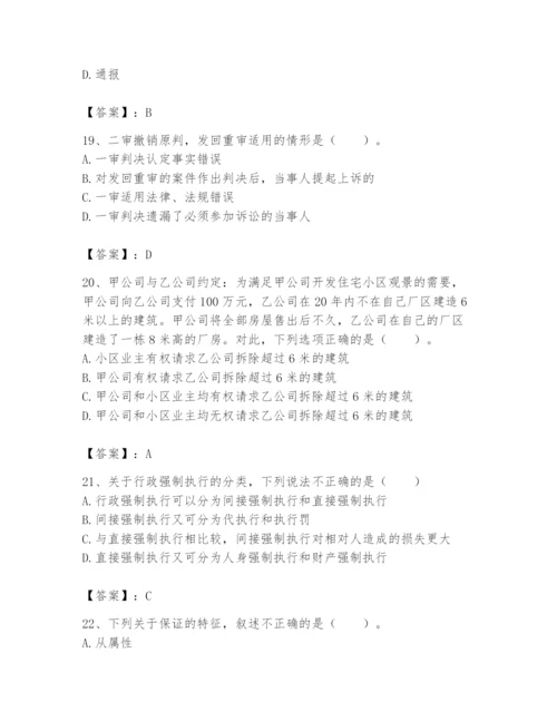 土地登记代理人之土地登记相关法律知识题库【夺冠系列】.docx
