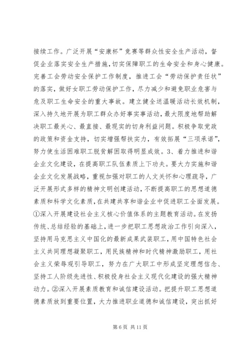 关于创建全国一流企业工会的实施意见.docx