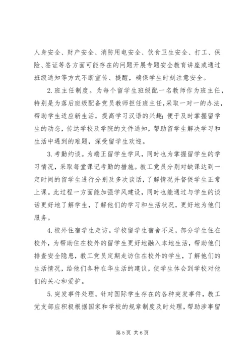 国际学生教育管理思考.docx