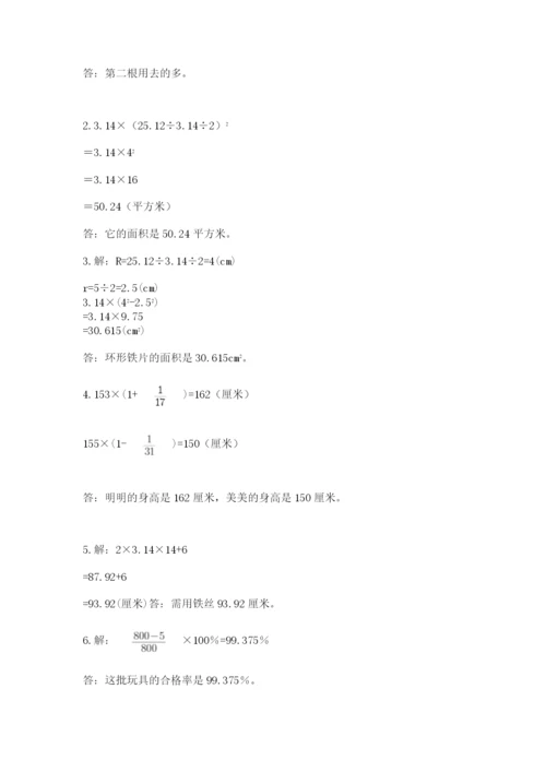 六年级数学上册期末考试卷（中心小学）.docx