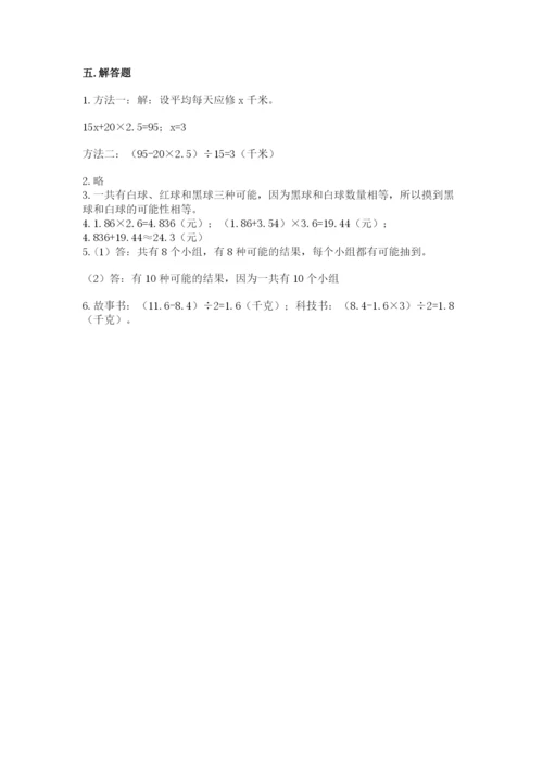 2022人教版数学五年级上册期末测试卷（黄金题型）.docx